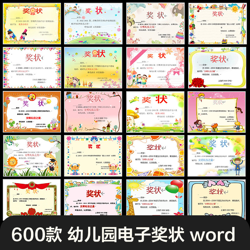 儿童幼儿园中小学卡通可爱奖状荣誉证书A4打印可编辑word素材模板