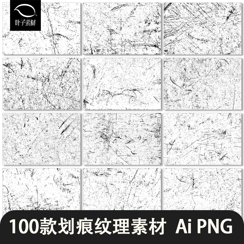 复古做旧划痕纸张掉色划痕磨损斑驳纹理PNG免抠后期合成叠加素材