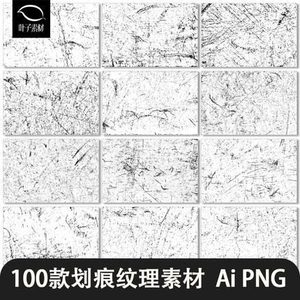 复古做旧划痕纸张掉色划痕磨损斑驳纹理PNG免抠后期合成叠加素材