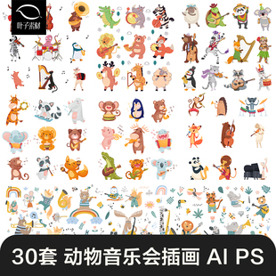 儿童动物演奏乐器幼儿园墙绘可爱卡通动物音乐会插画AI矢量素材