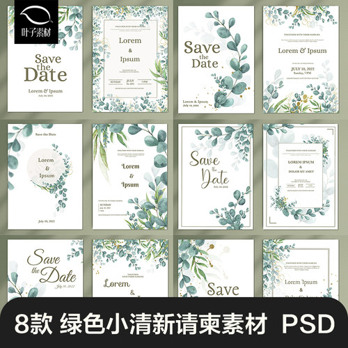 小清新白绿色森系植物树枝尤加利叶子婚礼请柬贴迎宾牌PS设计素材
