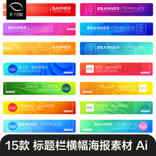 横幅标题栏边框排版AI矢量模板PS素材海报装饰设计素材网页Banner