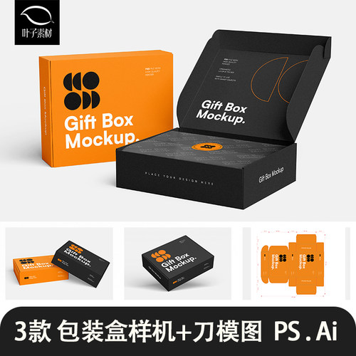 飞机盒纸盒包装礼盒贴图样机快递盒子刀模刀版图展示PS设计素材