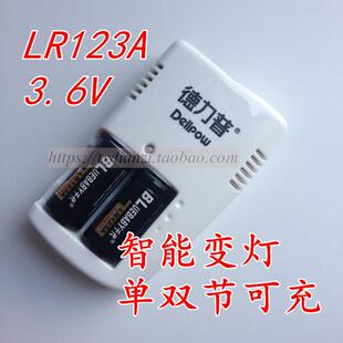 德力普CR123A 3.6V智能充电器1200mAhLR123A电子喉发声器充电电池