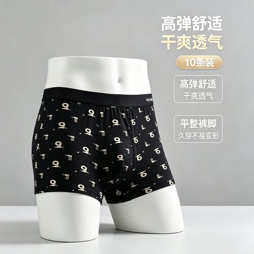 贝哆哈男士内裤男款四角裤男生薄款平角短裤透气平角裤裤头平脚裤