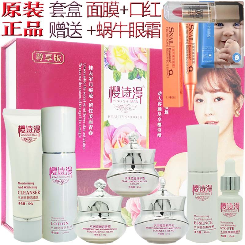 升级版樱诗漫水润亮颜美肌嫩肤修面部护理套装