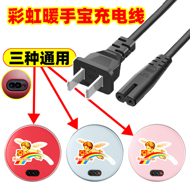 彩虹电热暖手宝充电线二孔老式电源线铁饼老款插头原装牌配件