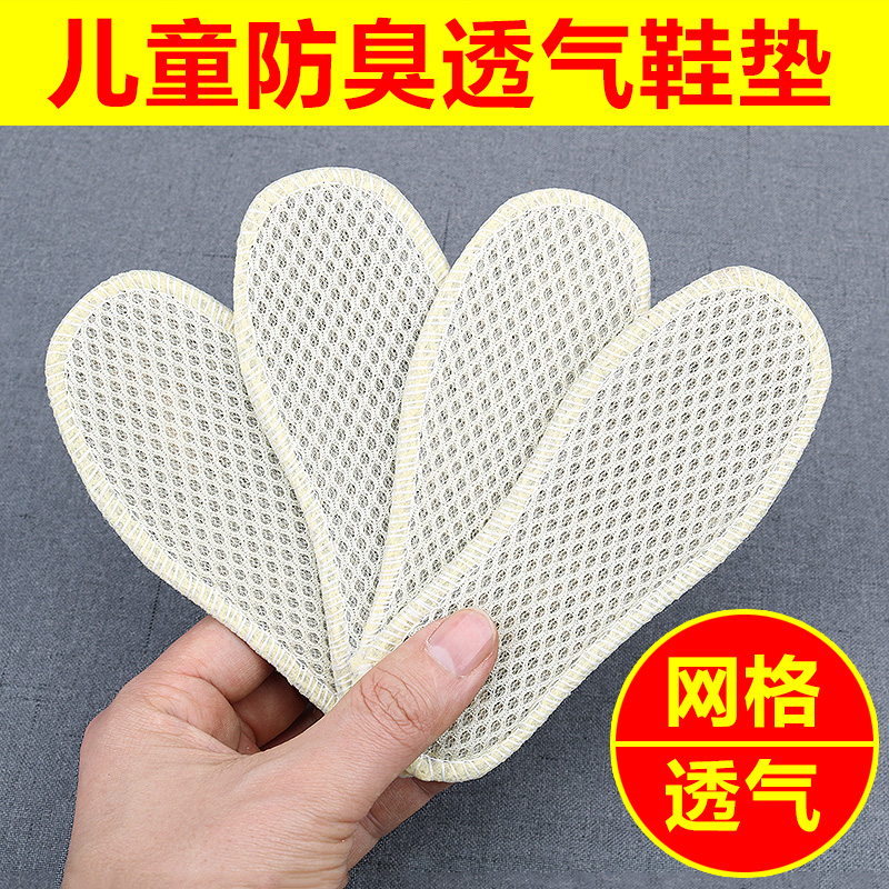 竹炭吸汗防臭春秋夏季儿童鞋垫