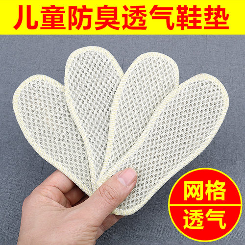 竹炭吸汗防臭春秋夏季儿童鞋垫