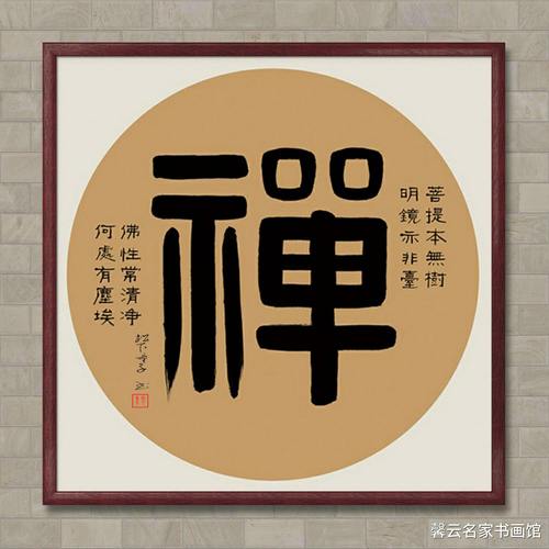 中国书法手写装饰字画