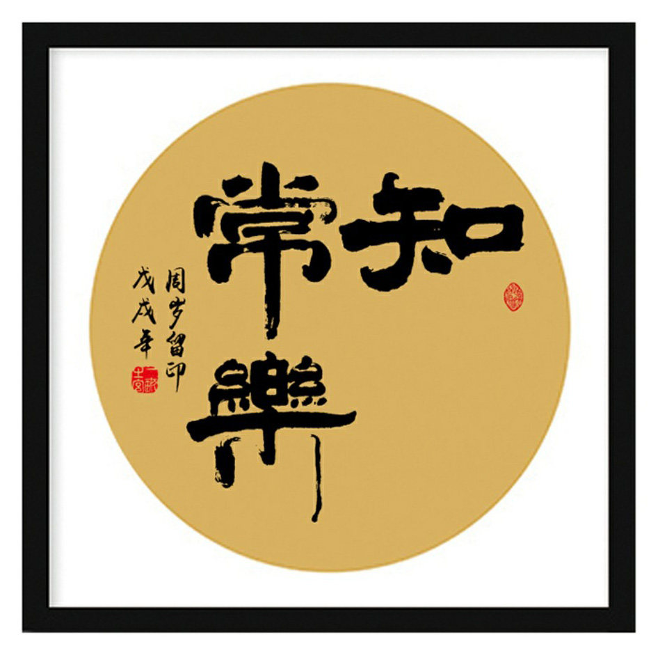 墨宝书法手写装饰画字画