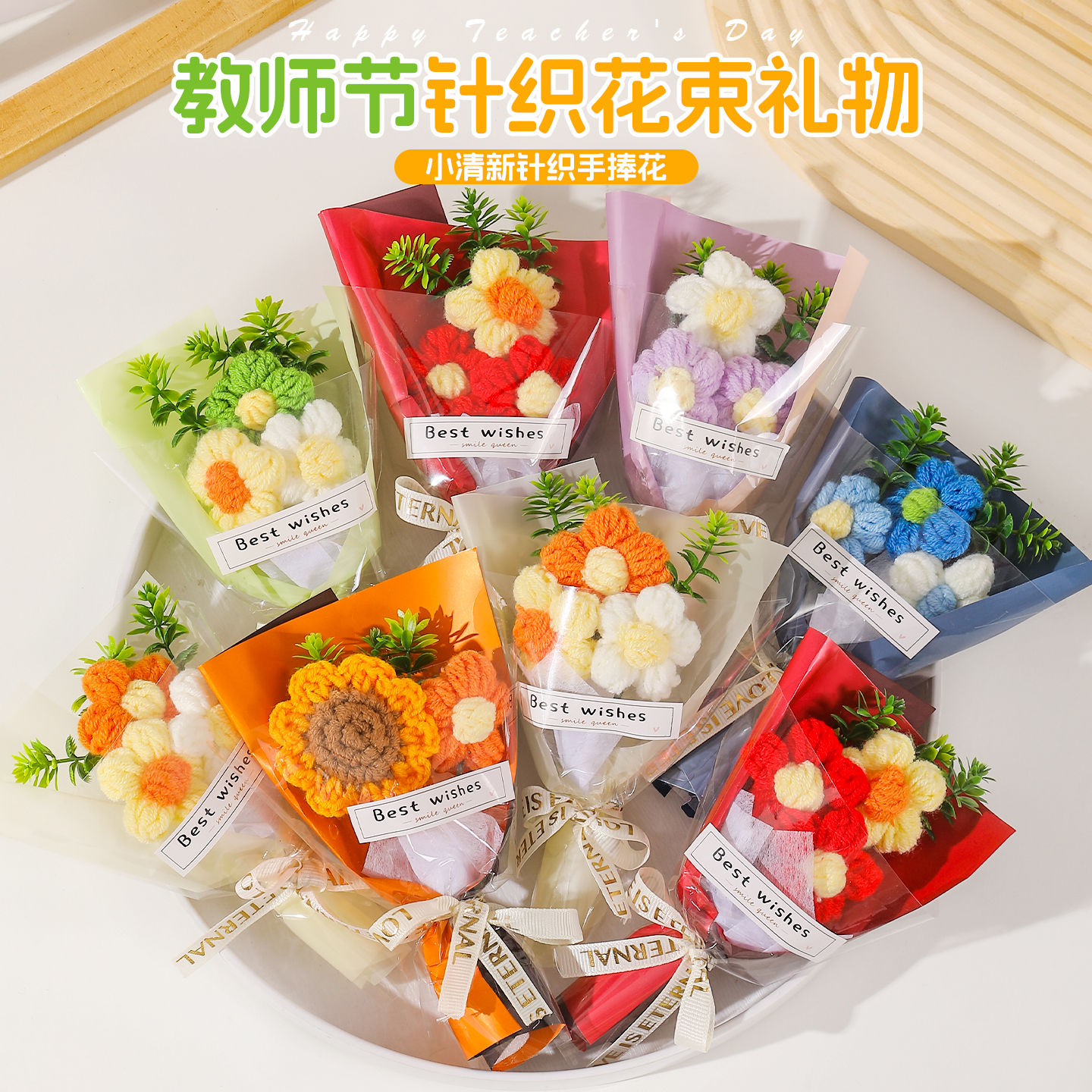 教师节迷你毛线花仿真清新小花束