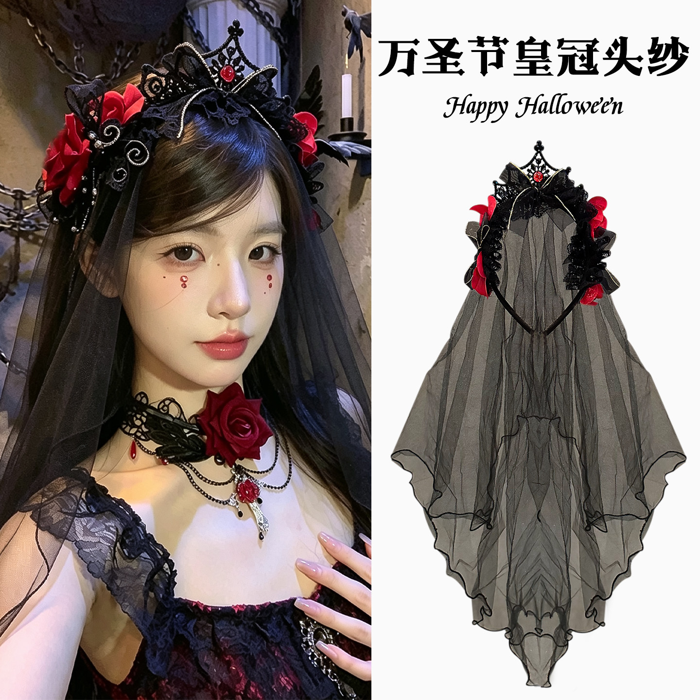万圣节头饰暗黑女王红钻皇冠黑色头纱发箍网纱头箍派对写真发饰