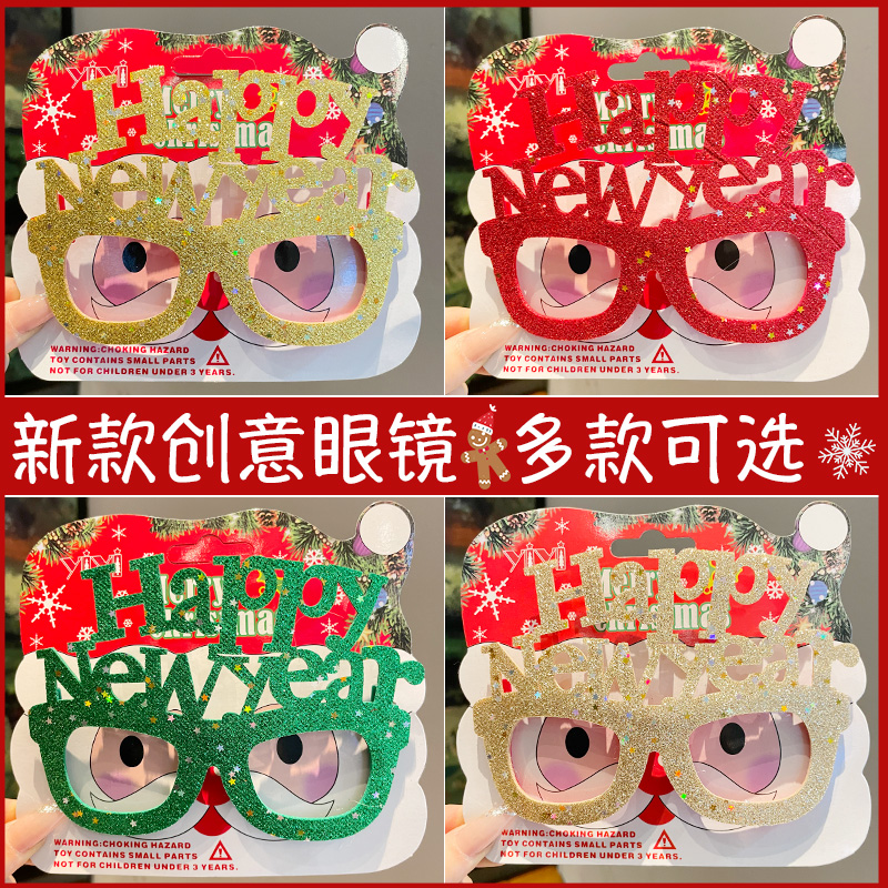 圣诞新年创意眼镜小朋友平安夜活动表演派对装扮元旦气氛道具礼品