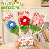 教师节透明鲜花手提袋单支花束礼物向日葵手工编织毛线谢师礼开学