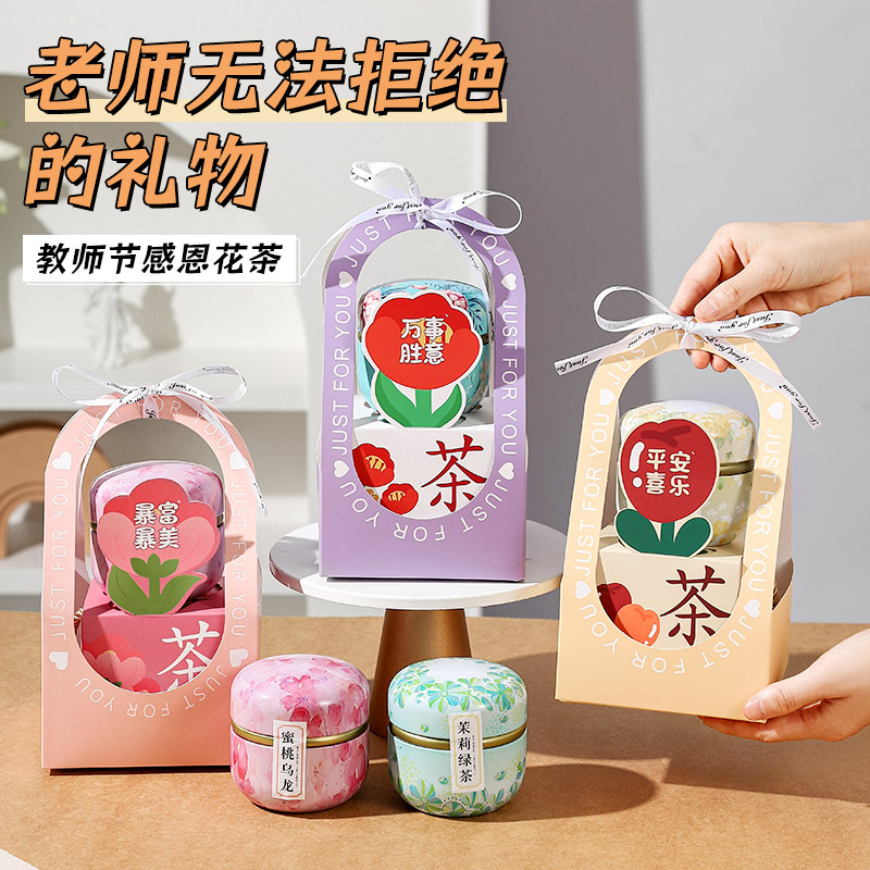 教师节简约老师节精致花茶