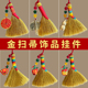 手工编织金扫帚挂件平安福挂饰宝宝压惊安睡床头随身迷你扫帚挂件