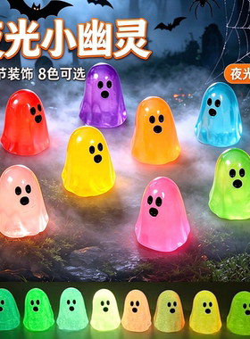 夜光小幽灵可爱桌面小摆件万圣节DIY装饰品挂件迷你车载配件