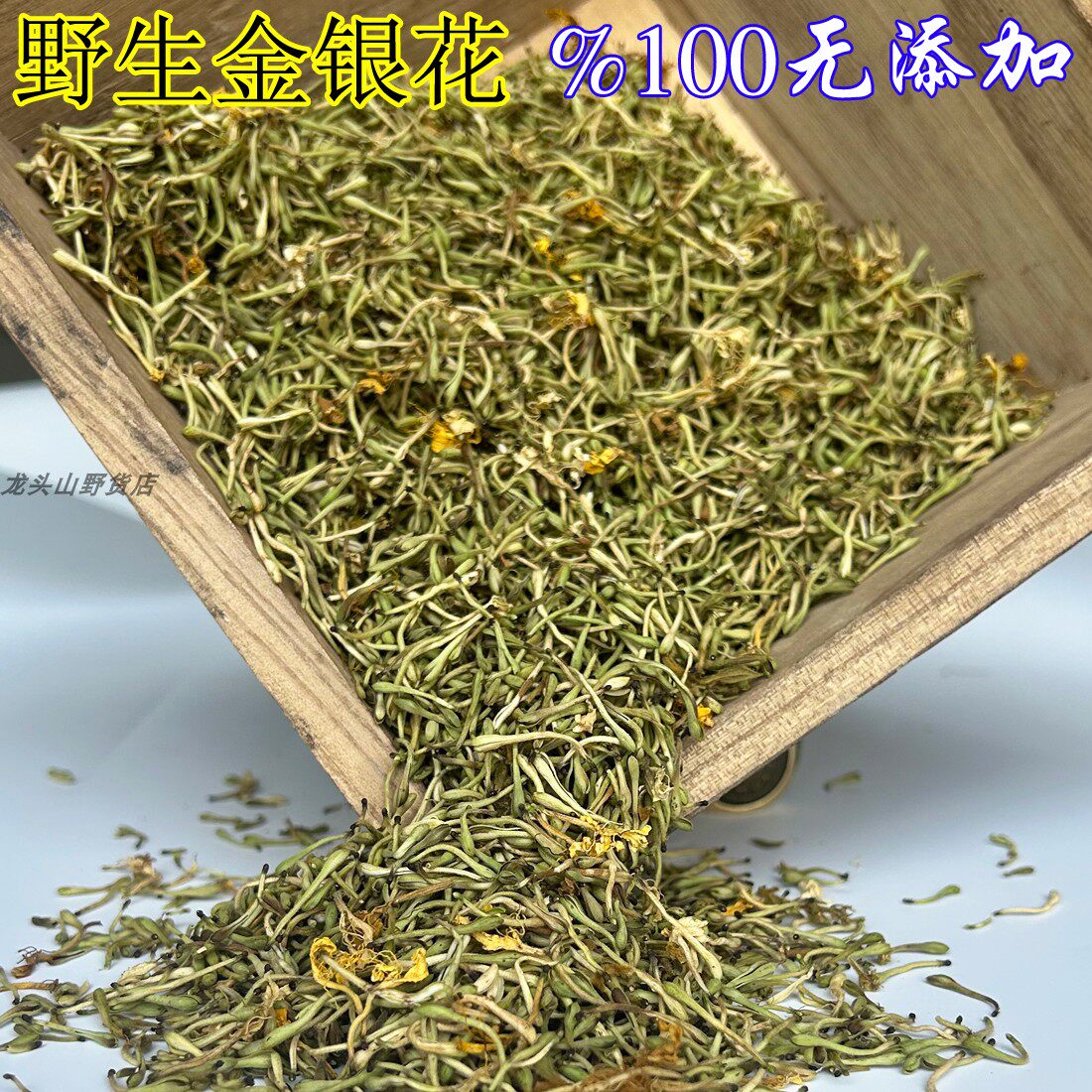 2026野生金银花农村天然无硫忍冬金银花泡茶带绒毛清热去火中药
