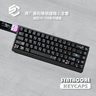 春和景明键帽PBT材质五面热升华适配wooting EZ63MADE68 Hero68ND