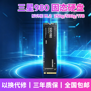 Samsung/三星通用980 250G500G1TB NVMe M.2笔记本台式机固态硬盘