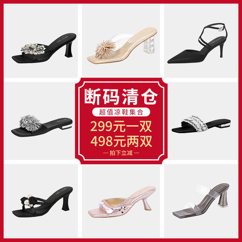 【断码捡漏】细跟粗跟低跟高跟外穿拖鞋尖头浅口包头一字带凉鞋女