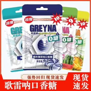 Greyna歌雷呐爆炸十级薄荷口香糖开车犯困提醒神糖果爆凉强劲薄荷