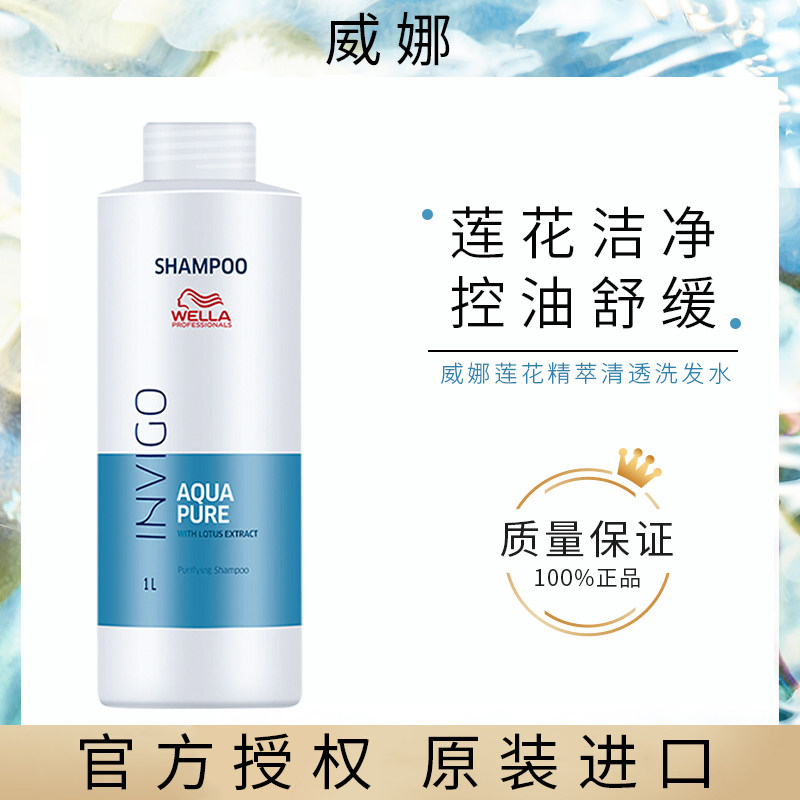 威娜(wella) 飘飘然赋活莲花精粹清透洗发水1l控油清爽去油