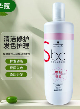 施华蔻bc固色烫染受损