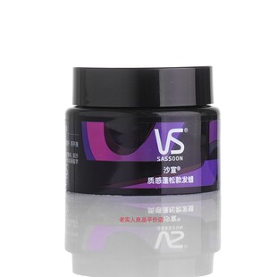 沙宣质感蓬松款发蜡 VS男士定型造型碎发发泥 丰盈蓬松 纹理造型