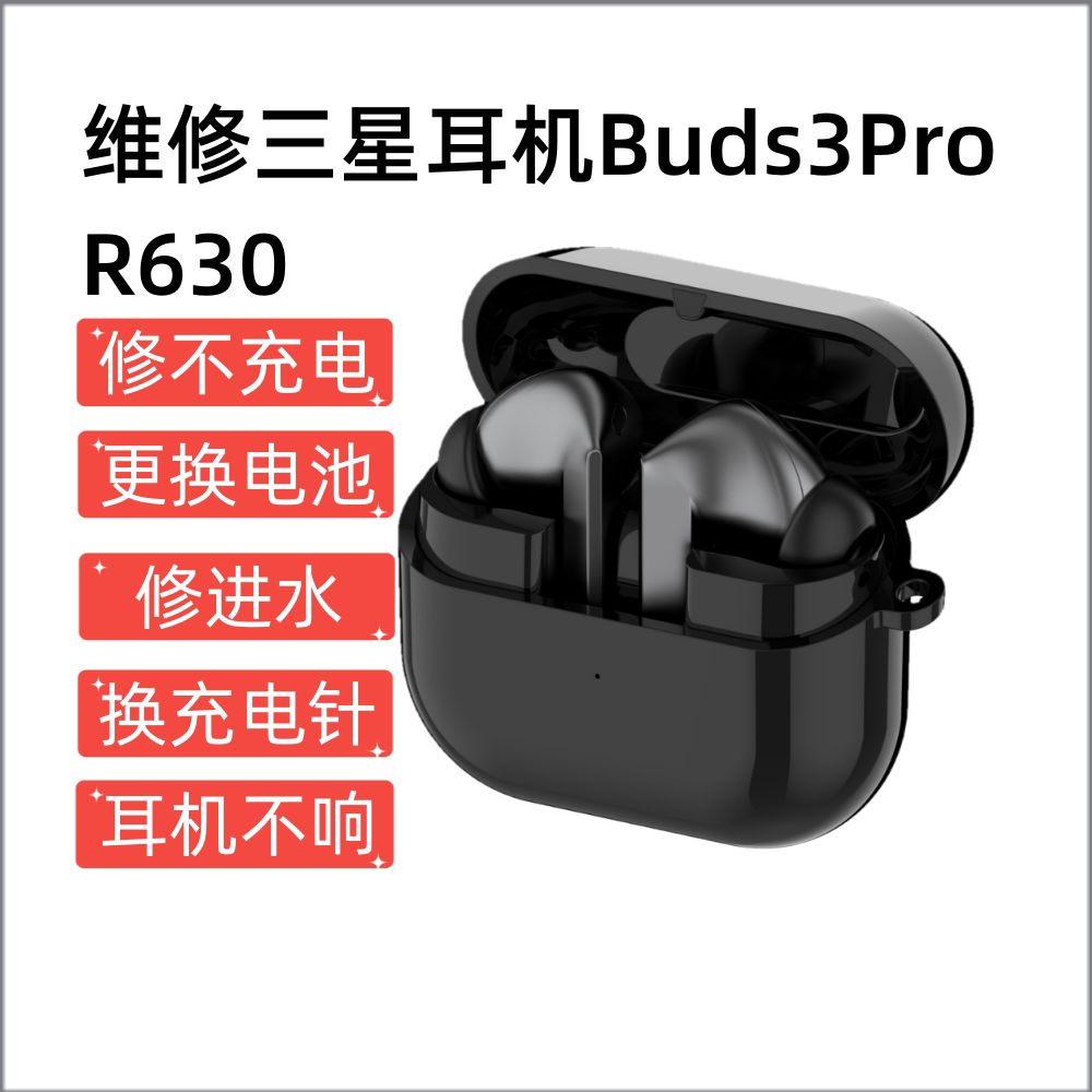 维修三星Galaxy Buds3 Pro无线蓝牙耳机R630防水降噪入耳音乐耳机