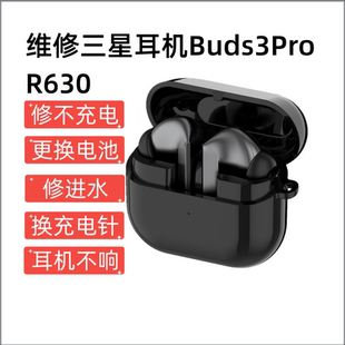 维修三星Galaxy Buds3 Pro无线蓝牙耳机R630防水降噪入耳音乐耳机