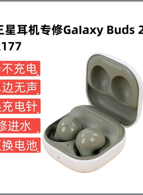 适用三星Galaxy buds2无线蓝牙耳机降噪R177音乐耳机防水黑色维修