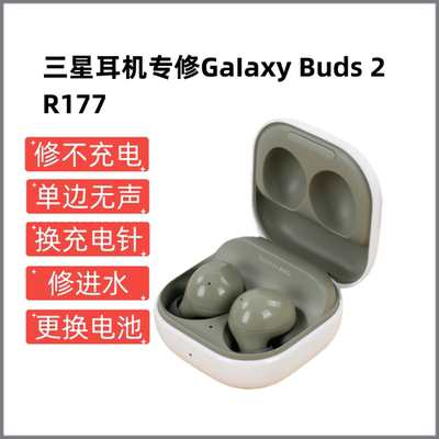 适用三星Galaxy buds2无线蓝牙耳机降噪R177音乐耳机防水黑色维修