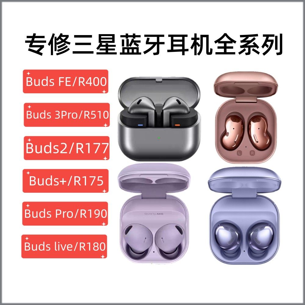 维修三星Galaxybuds蓝牙耳机进水不充电R510换电池补配充电仓R175