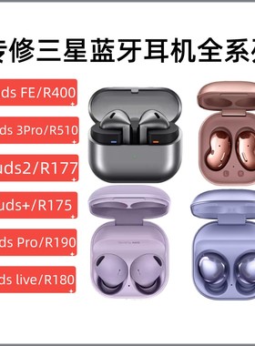 维修三星Galaxybuds蓝牙耳机进水不充电R510换电池补配充电仓R175