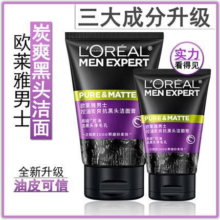 欧莱雅男士专用洗面奶去黑头收缩毛孔清爽控油洁面乳清洁磨砂