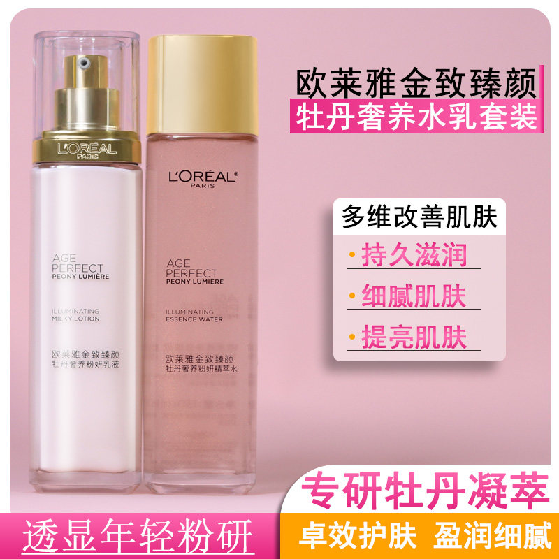 欧莱雅金致臻颜牡丹奢养粉水乳套面部护理套装