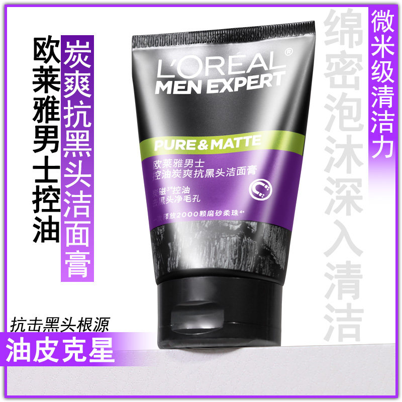 欧莱雅男士控油炭爽抗黑头洁面膏男士洁面