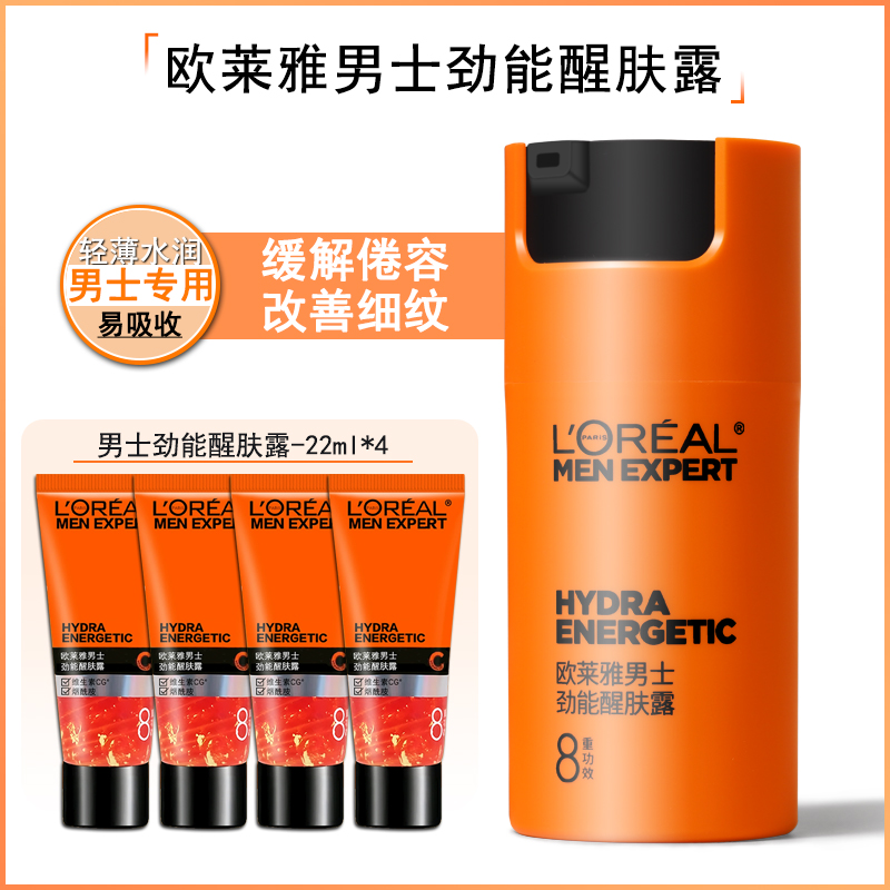 欧莱雅男士升级款劲能醒肤露50ml小样22ml改善细纹修护保湿紧致