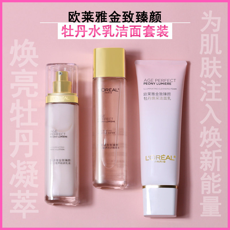 欧莱雅金致臻颜牡丹乳液精萃水洁面乳三件套牡丹凝萃烟酰胺女护肤,美容护肤/美体/精油,面部护理套装,淘宝优惠券,粉丝福利购,淘宝优惠卷