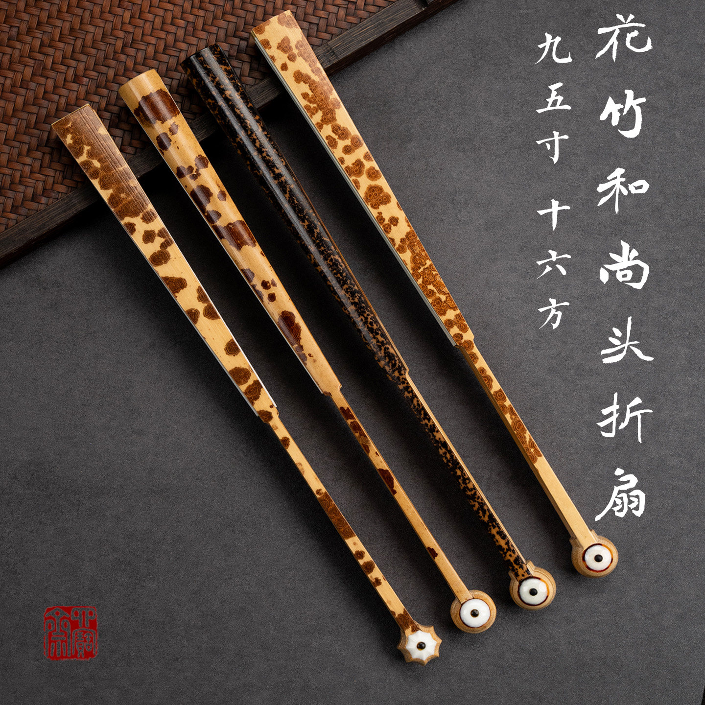 花竹和尚头手工文玩折扇95寸16方