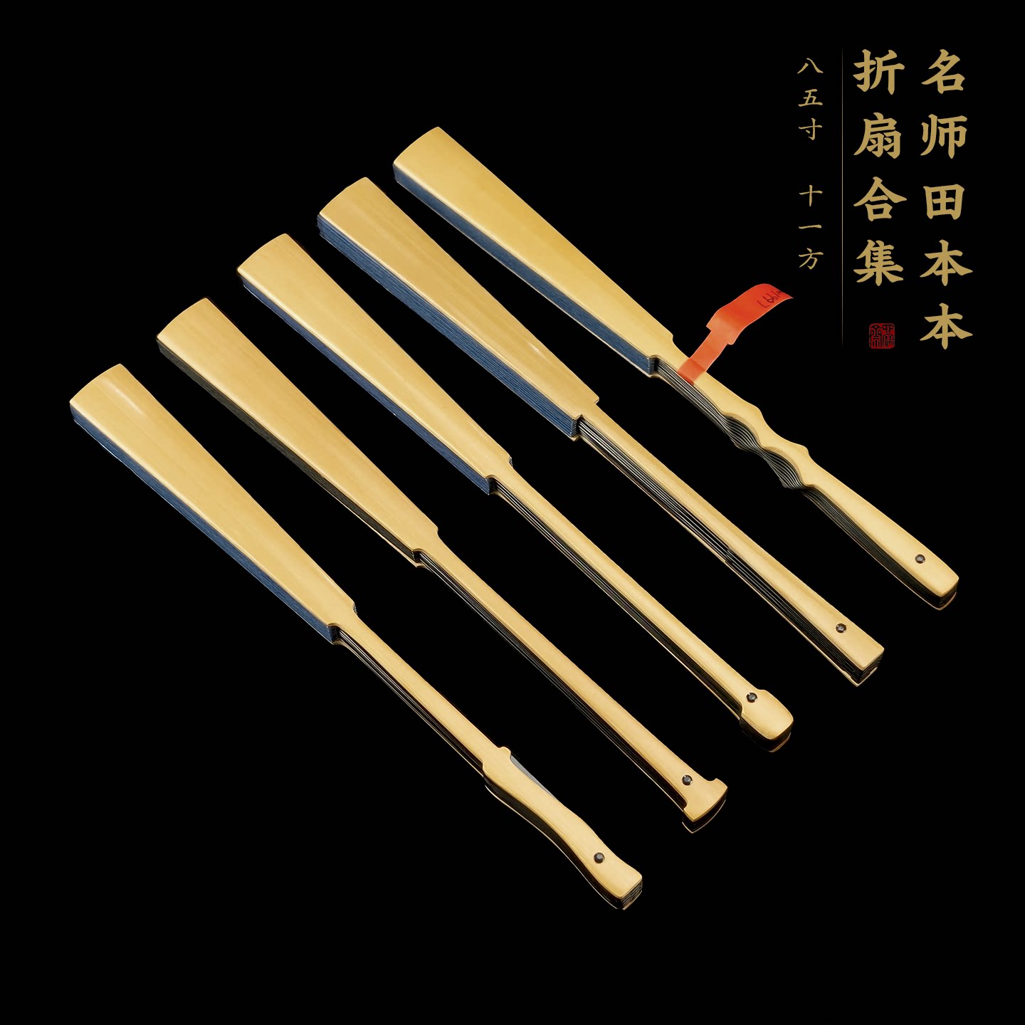 名师田本本玉竹铲子文玩折扇85寸11方2.5排口玉竹绿木芯便携夏天