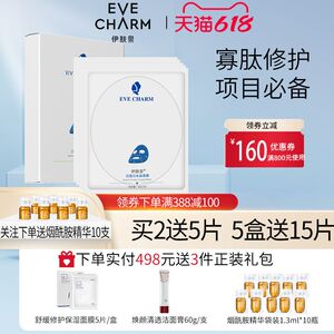 伊肤泉微针活蛋白水晶面膜官网褪红水光镇静修护寡肽舒缓保湿补水