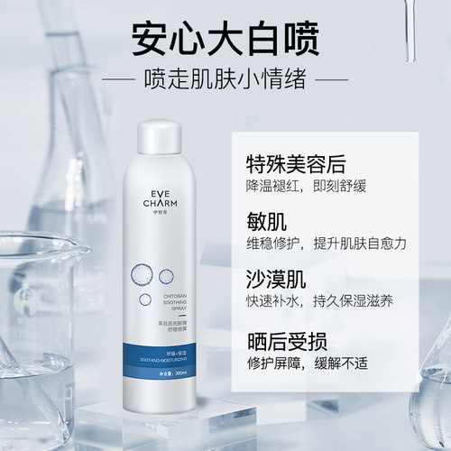 伊肤泉莱菲思壳聚糖喷雾补水保湿