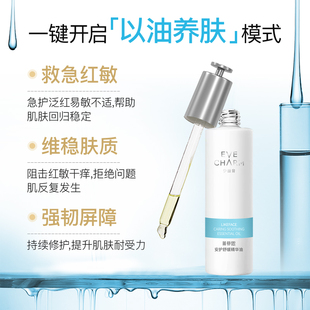 伊肤泉精华液莱菲思安护舒缓精华油敏感泛红修护原液补水保湿 12月