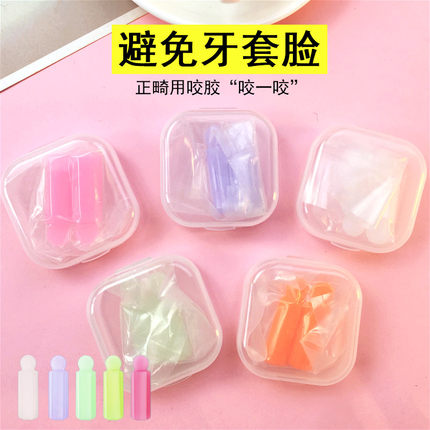 适用隐适美正畸咬胶隐形牙套脸矫正牙胶成人时代磨牙咬胶棒咀嚼器