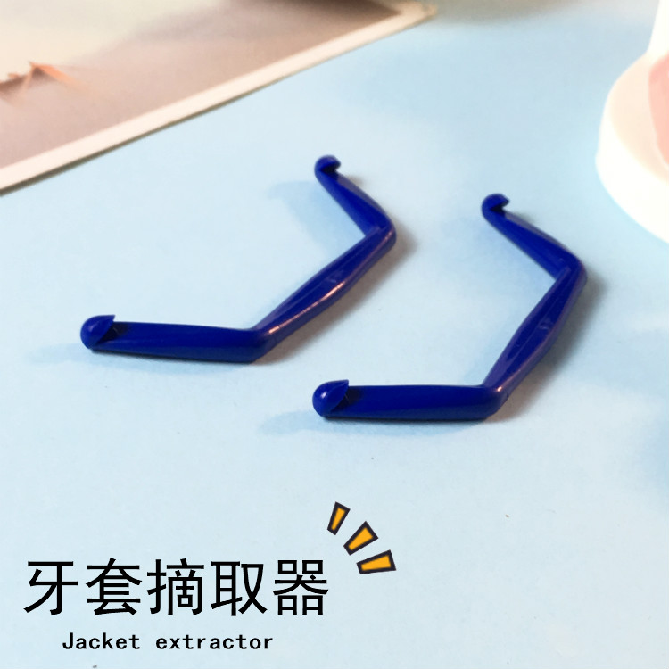 隐形牙套摘取透明摘取摘取器