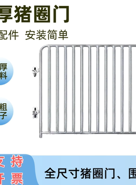 加厚猪圈门限位栏猪牛羊圈舍门养殖场用猪圈门猪舍门镀锌门围栏