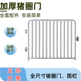 加厚猪圈门限位栏猪牛羊圈舍门养殖场用猪圈门猪舍门镀锌门围栏